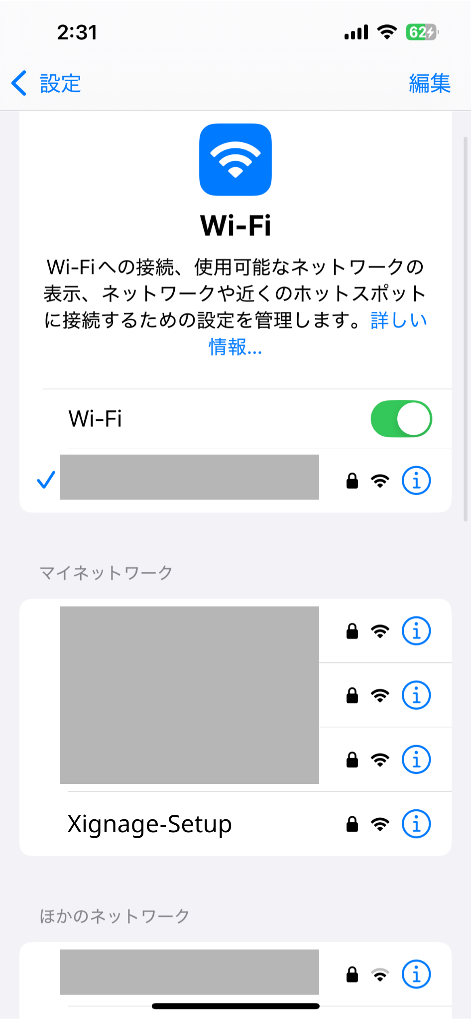 WiFi接続リスト
