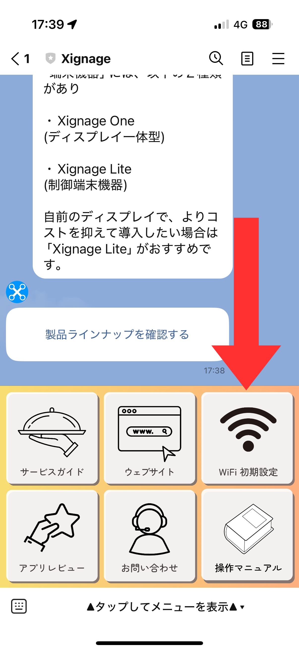 キャプティブWiFi画面